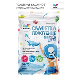 Полотенце салфетка для посуды/рук 40х70 см Malibri  арт.1001-016