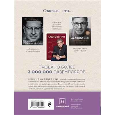 Эксмо Михаил Лабковский "ВЕСЬ ЛАБКОВСКИЙ в одной книге. Хочу и буду. Люблю и понимаю. Привет из детства"