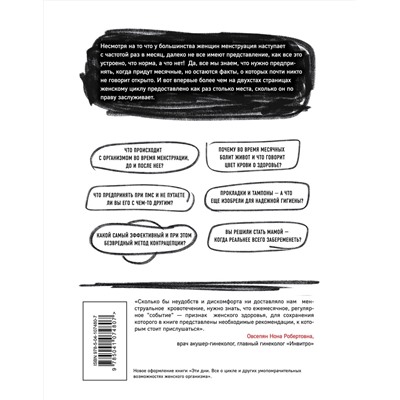 Эксмо "Менструация. Все о женском цикле, репродукции, контрацепции и малоизвестных особенностях организма"