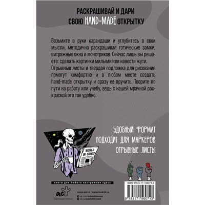 АСТ Андерсен Матильда "Современная готика. Открытка-раскраска"