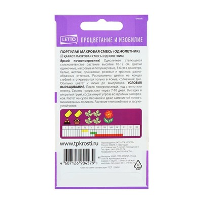 Семена цветов Портулак Махровая смесь, однолетник, 0,1 гр