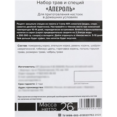 Подарочный набор для приготовления настойки «Ликёр: апероль», набор специй, штоф
