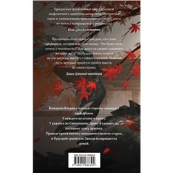 Эксмо Лия Арден "Двойник Запада"