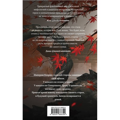 357829 Эксмо Лия Арден "Двойник Запада"