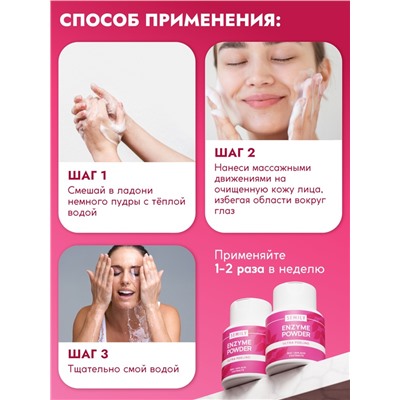 Энзимная пудра для умывания SEMILY ULTRA, от акне и постакне, 75 г