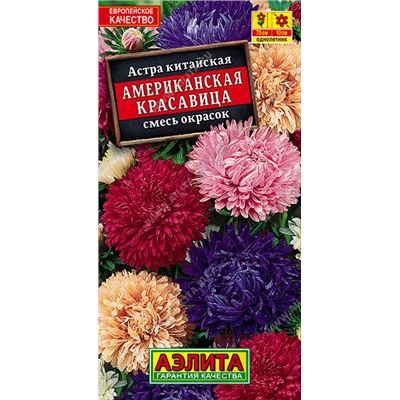1219A Астра Американская красавица, смесь сортов 0,2 г