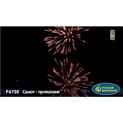 Фейерверк + фонтан Р6720 Салют-проказник (0,8" х 6)