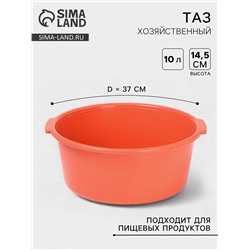 Таз хозяйственный круглый, 10 л, 37×35×14.5 см, кораллово-розовый