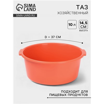Таз хозяйственный круглый, 10 л, 37×35×14.5 см, кораллово-розовый