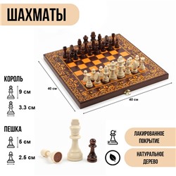 Шахматы деревянные «Огненный змей», 40×40 см, король h=9 см, пешка h=4.5 см