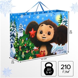 Пакет подарочный новогодний «С Новым годом!», 61×46×20 см, упаковка, Чебурашка