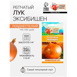 Семена Лук репчатый "Эксибишен", 0,2 г