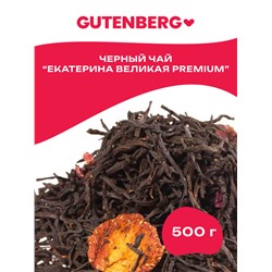 Чай Gutenberg чёрный ароматизированный "Екатерина Великая" Premium