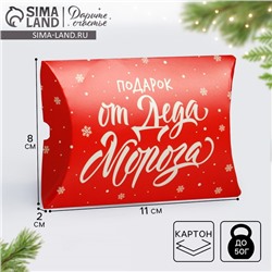 Коробка подарочная новогодняя складная «Волшебства и сказки», 11×8×2 см, Новый год