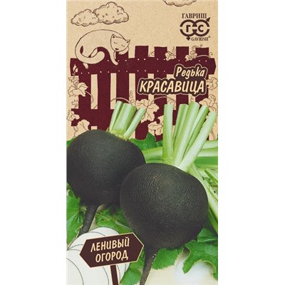 Редька Красавица (Код: 92671)
