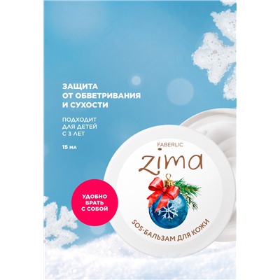 SOS-бальзам для кожи лица Zima