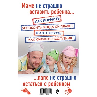 Эксмо Виктор Кузнецов "Супер Папа: краткий гид"