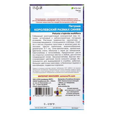 Семена Цветы Петуния Королевский размах синяя (УД) Е/П, Е/П, 0.05 г
