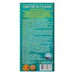 Бальзам безалкогольный «Святой источник» чистые сосуды, 250 мл