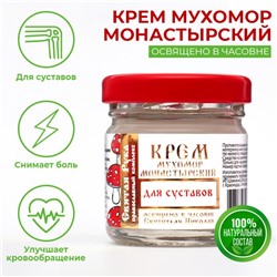 Крем для суставов монастырский «Святая рука» Мухомор, 30 мл