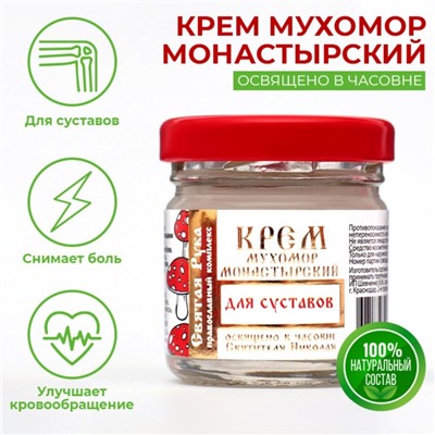 Крем для суставов монастырский «Святая рука» Мухомор, 30 мл