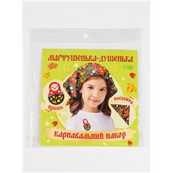 Карнавальный набор «Марфушенька-душенька»: косынка и брошь
