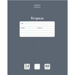 Тетрадь  24л линия "NEWtone PASTEL Серый агат" (091745) 24Т5A2_05060 Хатбер