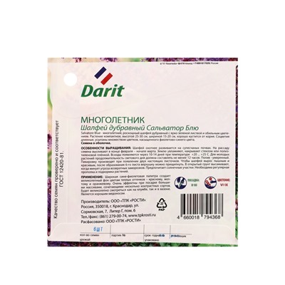 Семена цветов Шалфей дубравный Сальватор Блю Дарит 7шт