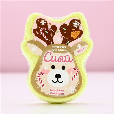 Бомбочка для ванны «Сияй!», 130 г, аромат миндаля и молока, Чистое счастье