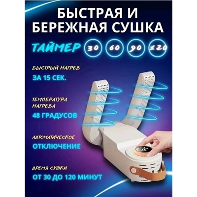 Сушилка для обуви #23090554