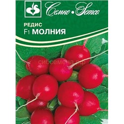 Редис Молния F1 (С)