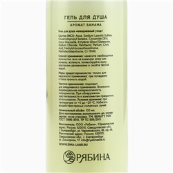 Гель для душа женский, 100 мл, аромат банана, BEAUTY FOX