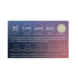 Лампа светодиодная Luazon Lighting, G45, Е27, 1.5 Вт, для белт-лайта, т-белая наб 20 шт