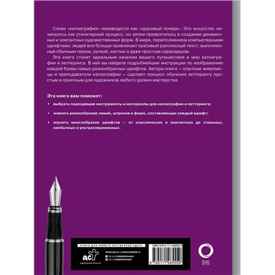 АСТ Walter Foster "Основы каллиграфии и леттеринга"