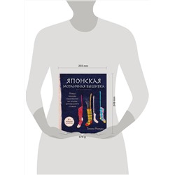 Эксмо Томоми Мимура "Японская мозаичная вышивка. Новая техника вышивания на основе штопального стежка"