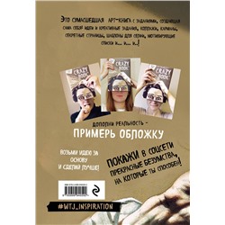 Эксмо Ким Селлер "Crazy book. Сумасшедшая книга для самовыражения (книга в новой суперобложке)"