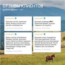 Бальзам для волос с маслом хлопка и арганы, восстановление, 300 мл, ECO LAB by URAL LAB