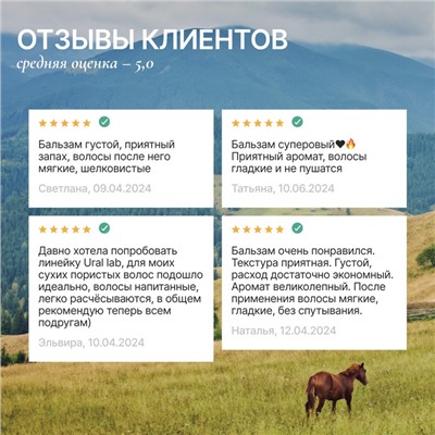 Бальзам для волос с маслом хлопка и арганы, восстановление, 300 мл, ECO LAB by URAL LAB