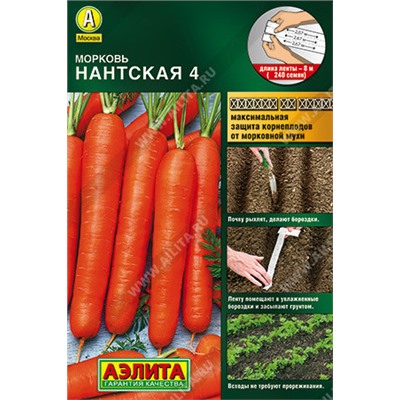 0269A Морковь Нантская 4 8 м
