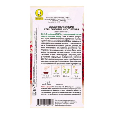 Семена цветов Лобелия многолетняя Квин Виктория Мн (драже в пробирке) Спецсерия Benary, Ц/П,7 шт. 10