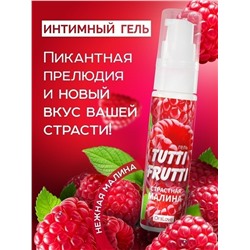 Гель-смазка Tutti-frutti с малиновым вкусом - 30 гр.