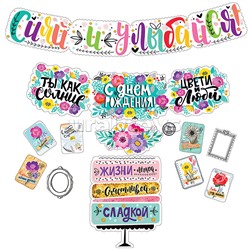 Гирлянда "Сияй и улыбайся! С днем рождения!"