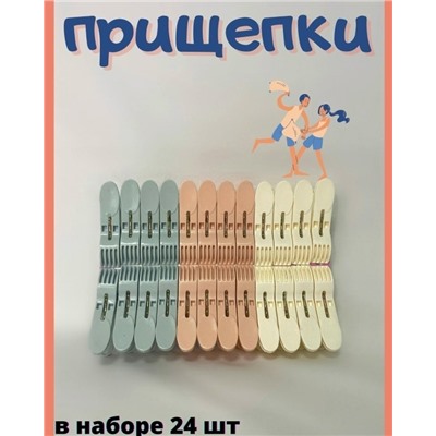 Прищепки #23082685