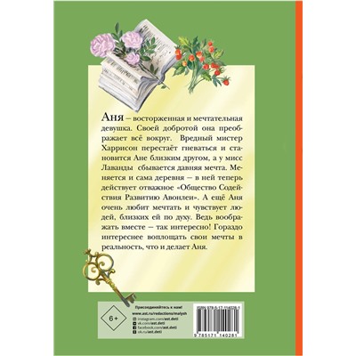 АСТ Монтгомери Люси Мод "Аня из Авонлеи"