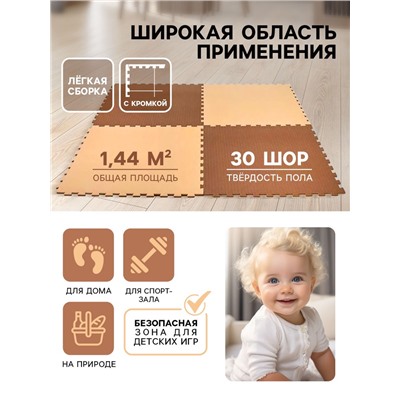 Мягкий пол универсальный 60 × 60, цвет бежево-коричневый
