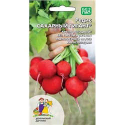 8025N Редис Сахарный гигант 2гр