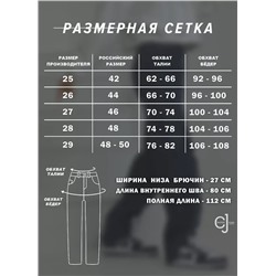Женские джинсы широкие CRACPOT