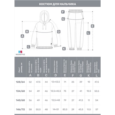 NIKASTYLE Костюм