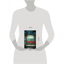 Эксмо Ирэна Берн "Безликий свидетель"