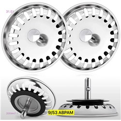 Сетка для раковины 2059447-1